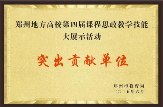 黄河科技学院