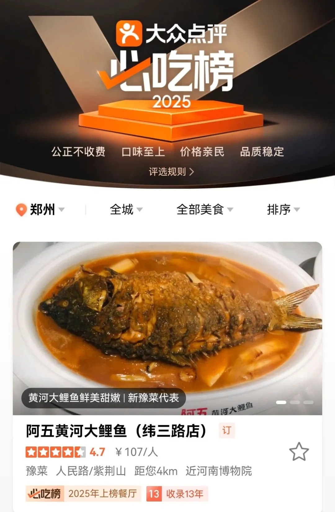 阿五黄河大鲤鱼