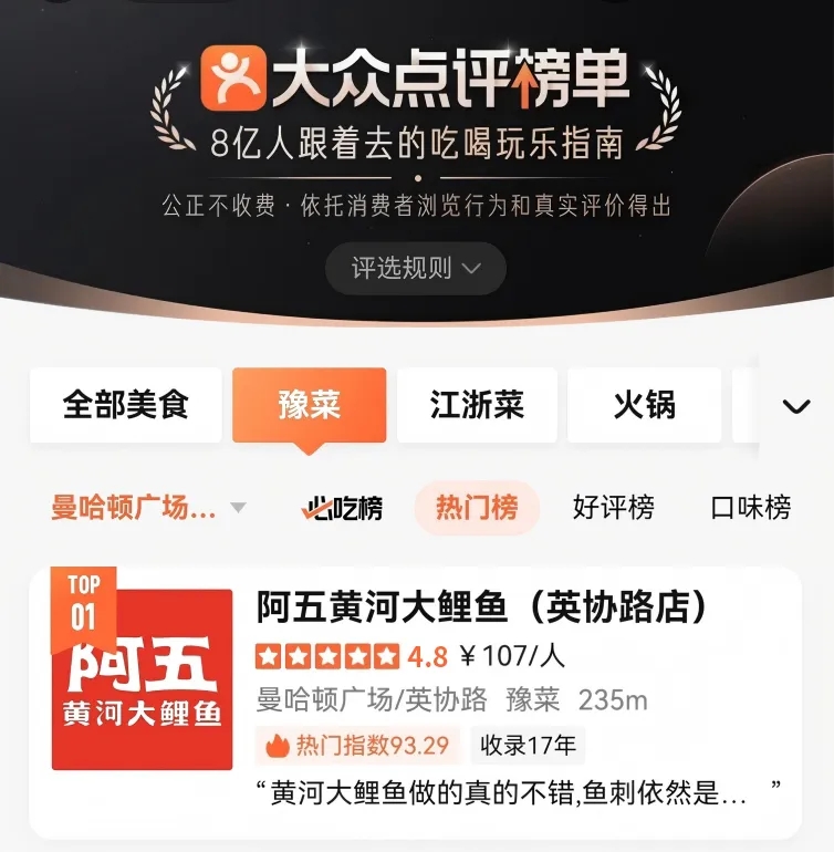 阿五黄河大鲤鱼