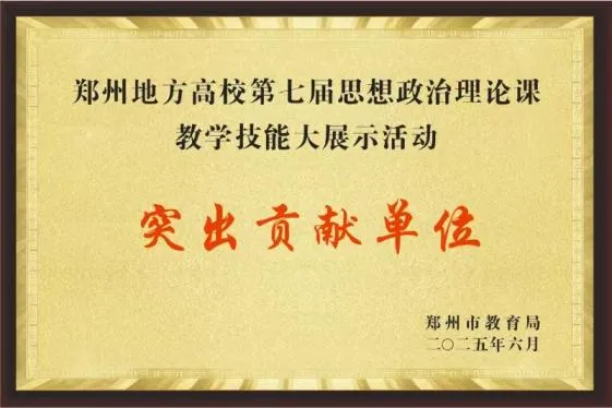 黄河科技学院