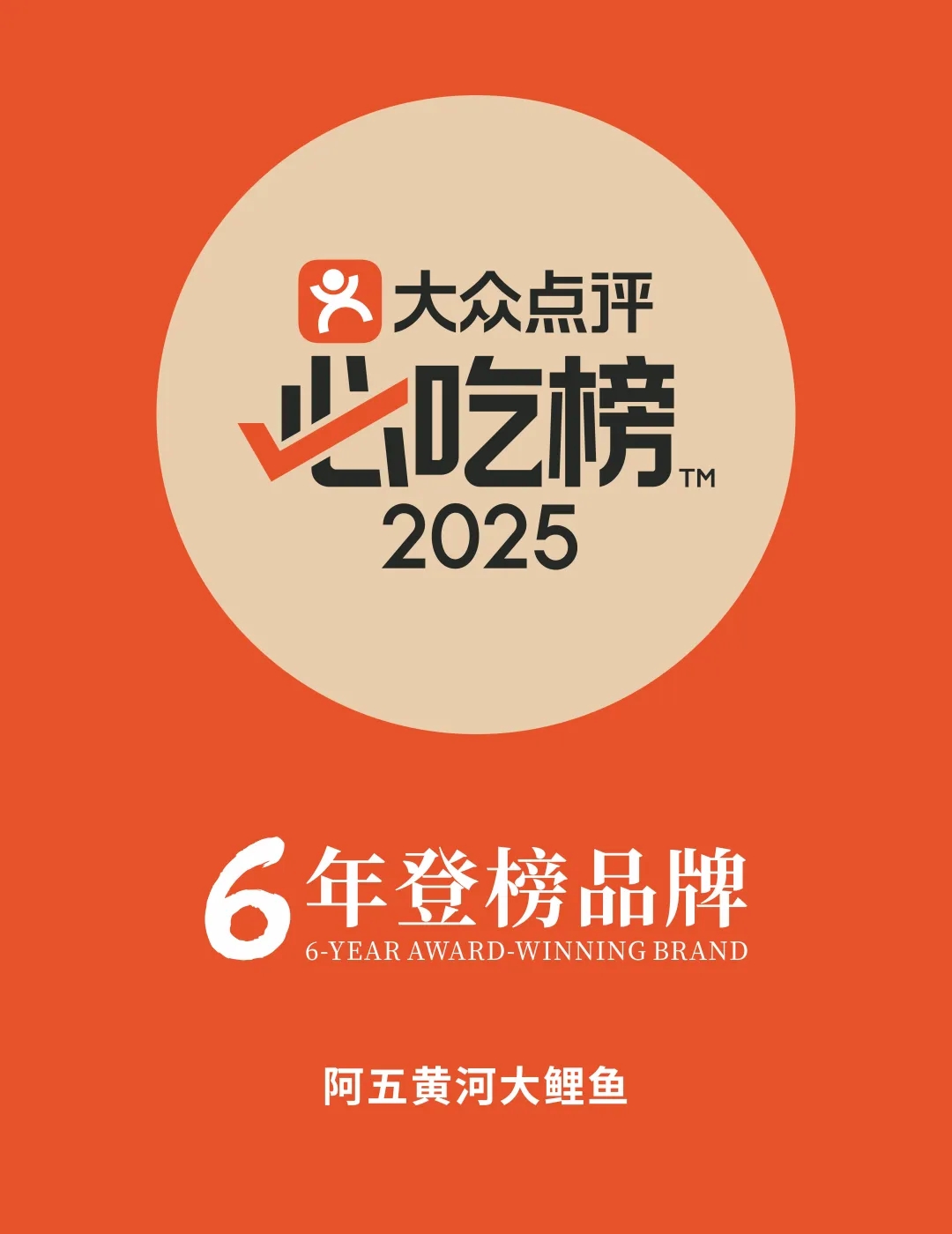 阿五黄河大鲤鱼