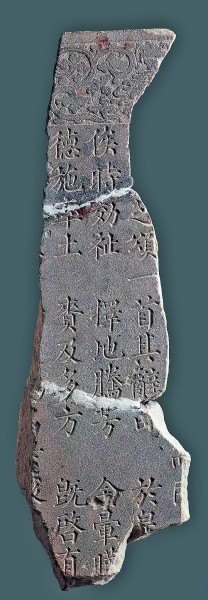 西夏灵芝颂汉文残碑 银川西夏陵区管理处供图