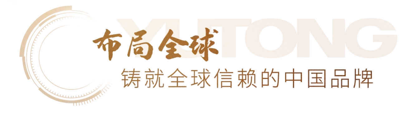 宇通客车