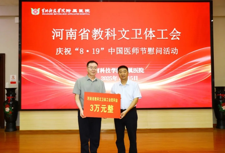 黄河科技学院附属医院