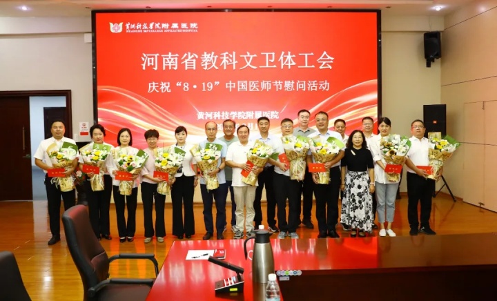 黄河科技学院附属医院