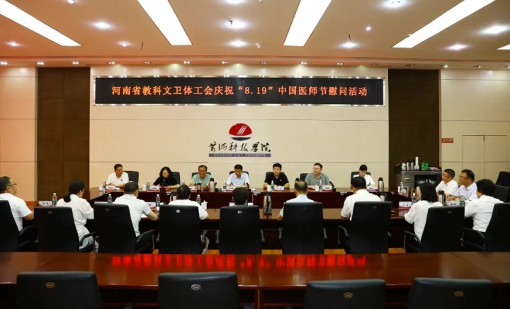 黄河科技学院附属医院