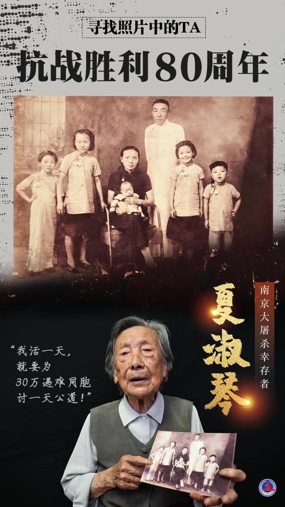 寻找照片中的TA·抗战胜利80周年丨这些人这些事，不能忘，不敢忘！