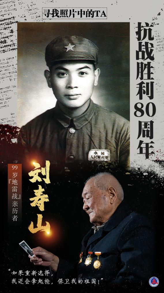 寻找照片中的TA·抗战胜利80周年丨这些人这些事，不能忘，不敢忘！