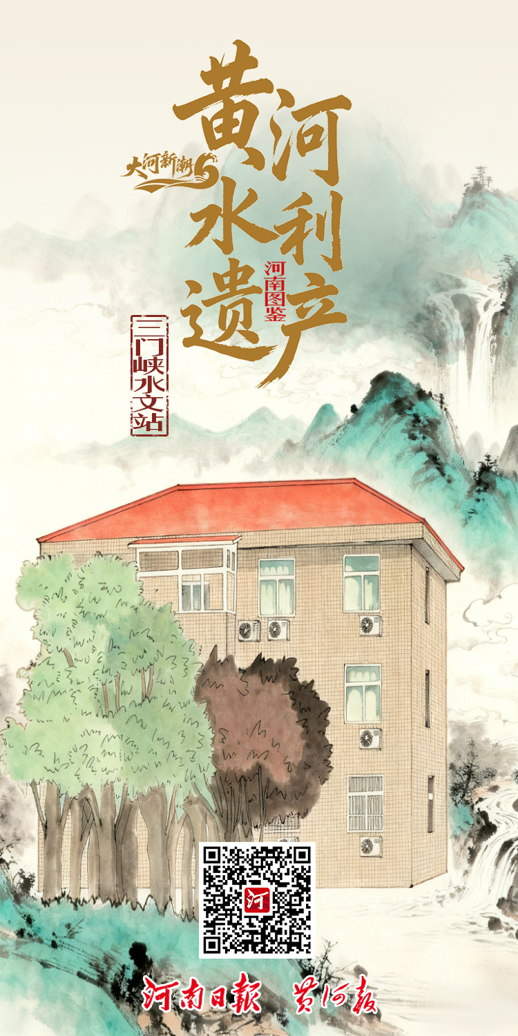 三门峡水文站海报.jpg