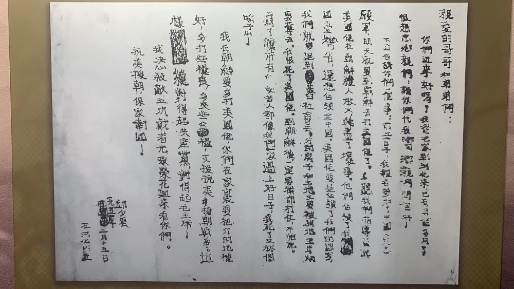 这是邱少云写给家里的信（沈阳抗美援朝烈士陵园供图）。