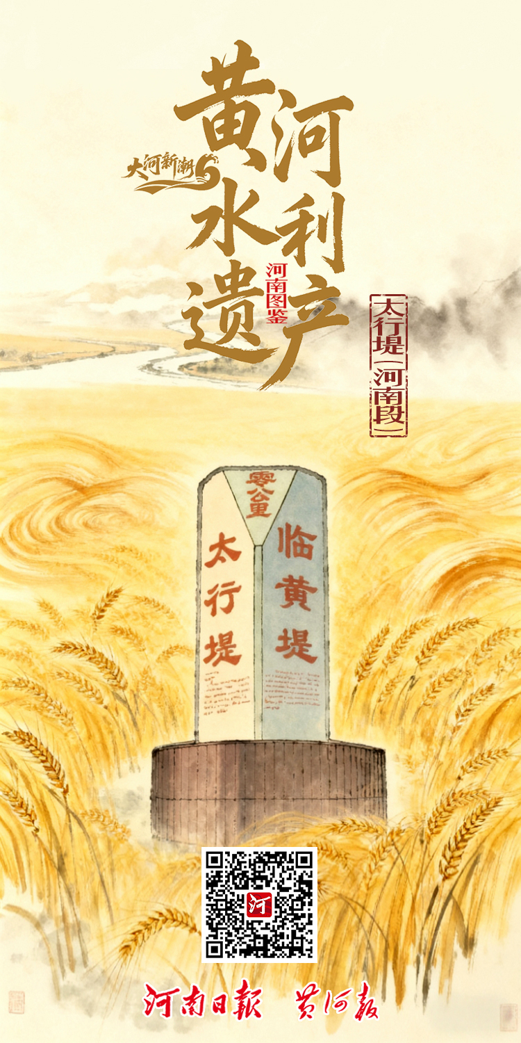 太行堤（河南段）海报.jpg
