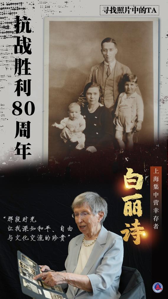 寻找照片中的TA·抗战胜利80周年丨这些人这些事，不能忘，不敢忘！