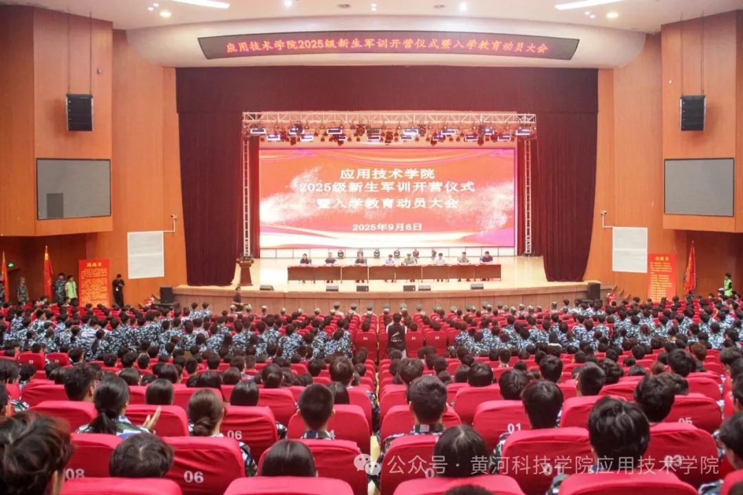 黄河科技学院