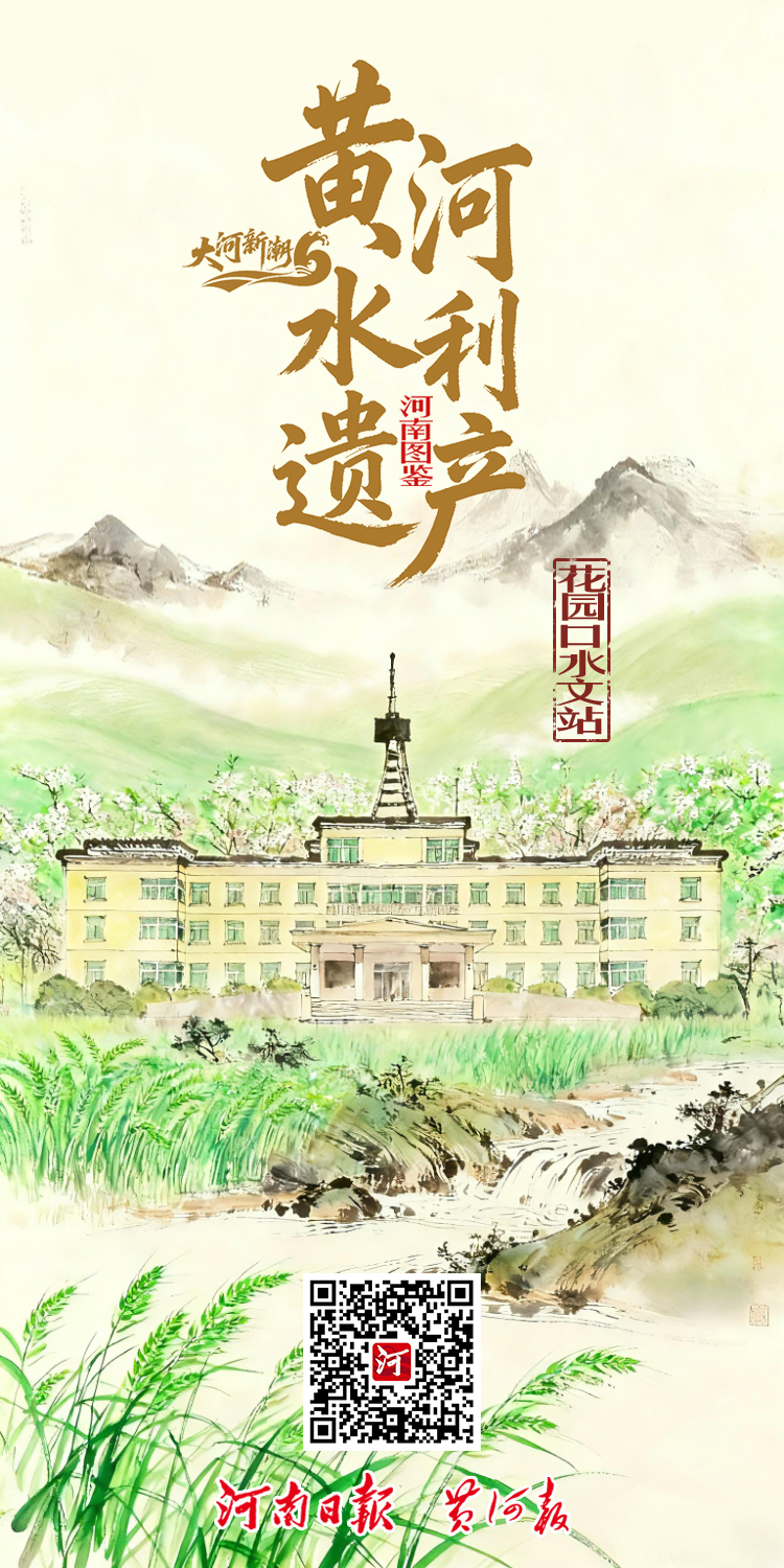 花园口水文站海报.jpg