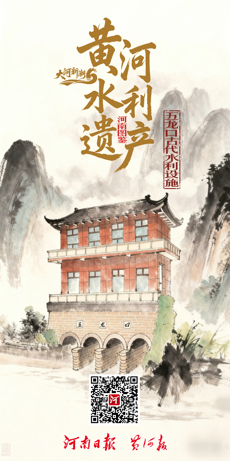 五龙口古代水利设施海报.jpg