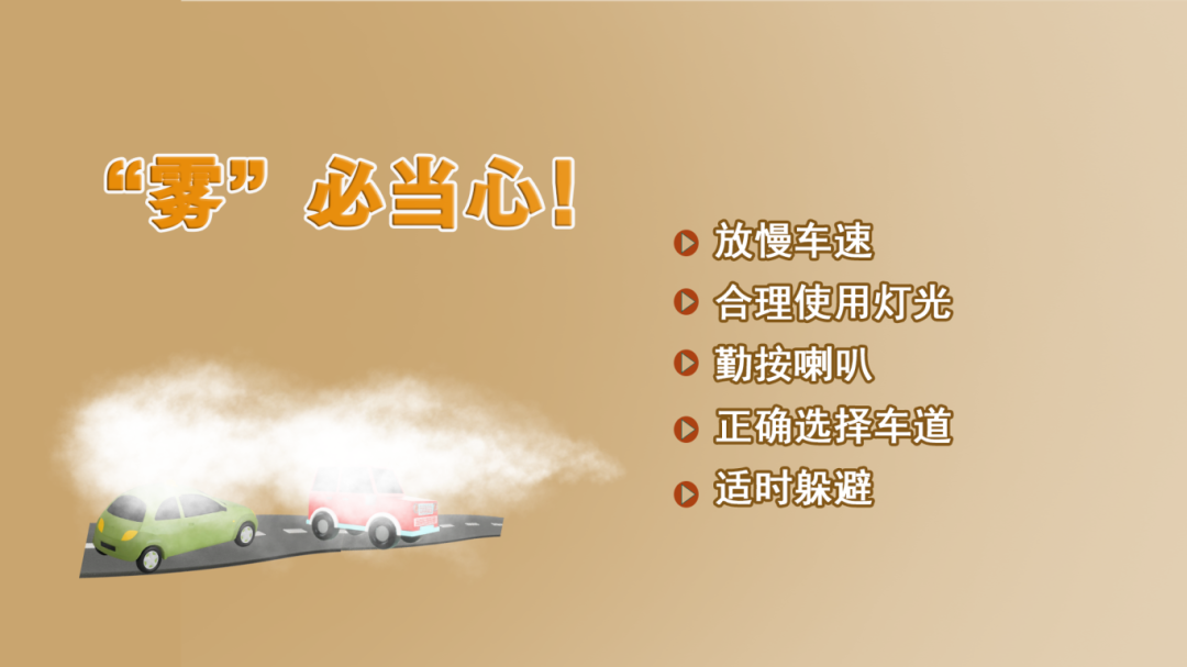 雾必当心海报.jpg