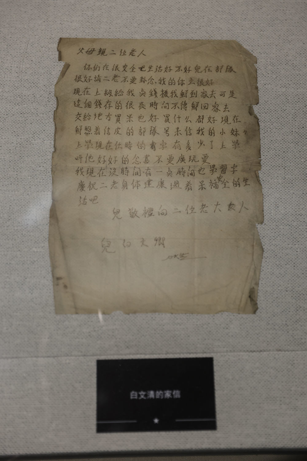 这是沈阳抗美援朝烈士陵园纪念馆内展出的志愿军战士白文清的家书（2025年9月10日摄）。 新华社记者 潘昱龙 摄