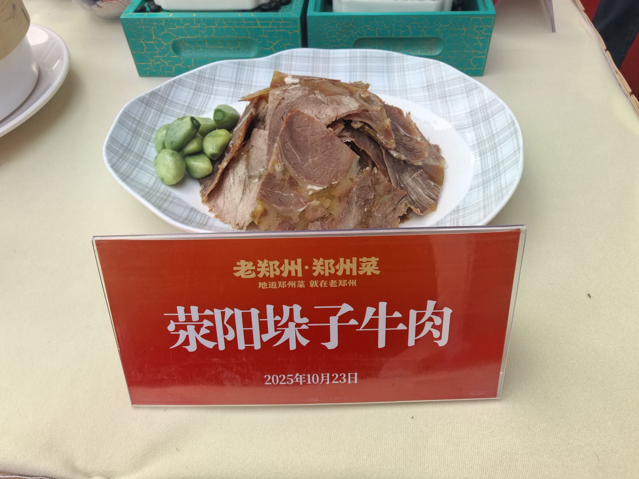 老郑州郑州菜