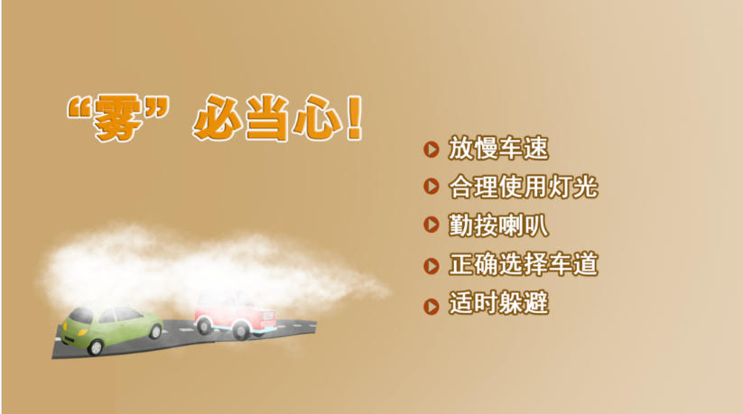 雾必当心海报.jpg