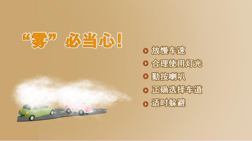 雾必当心海报.jpg