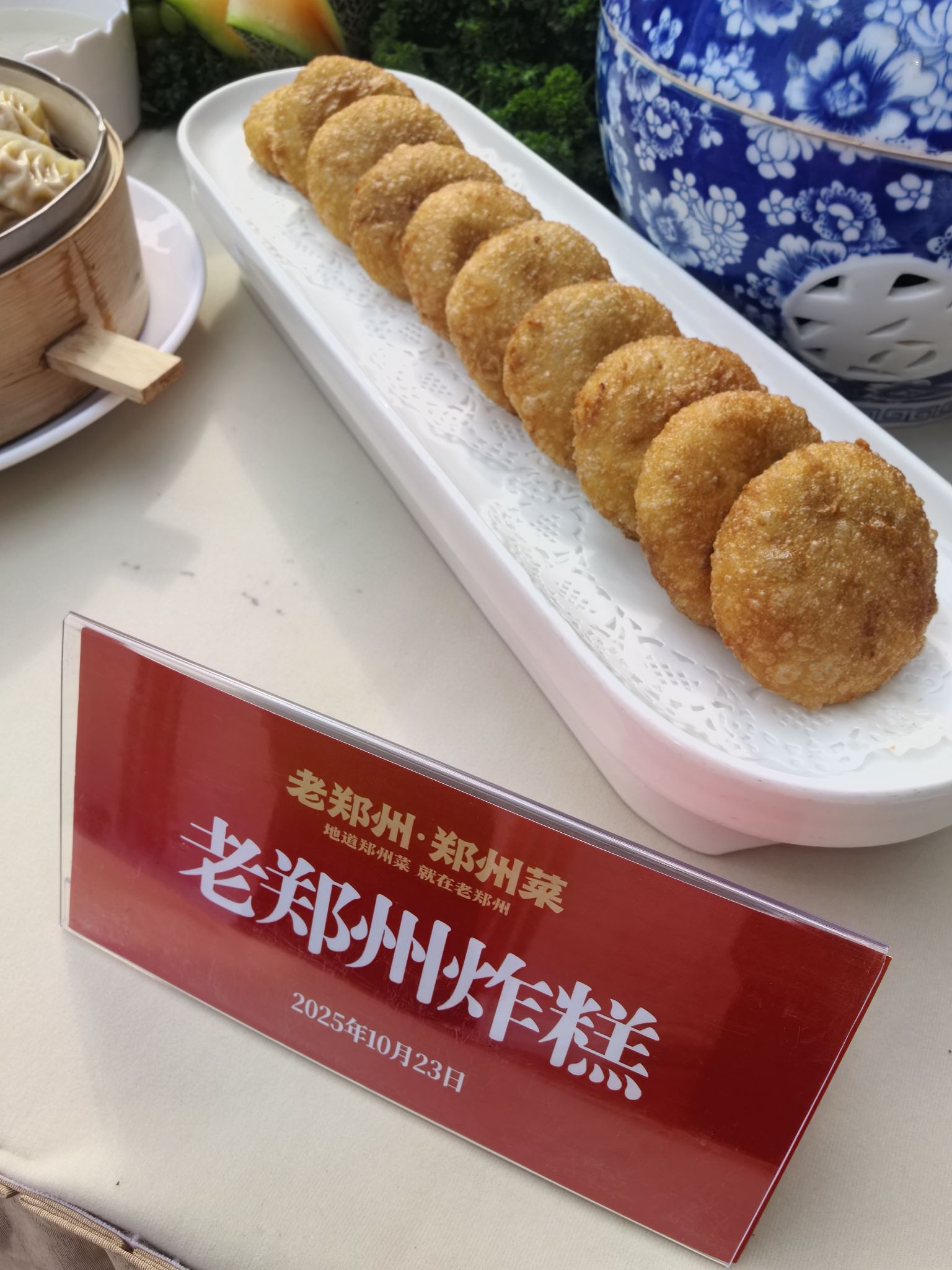 老郑州郑州菜