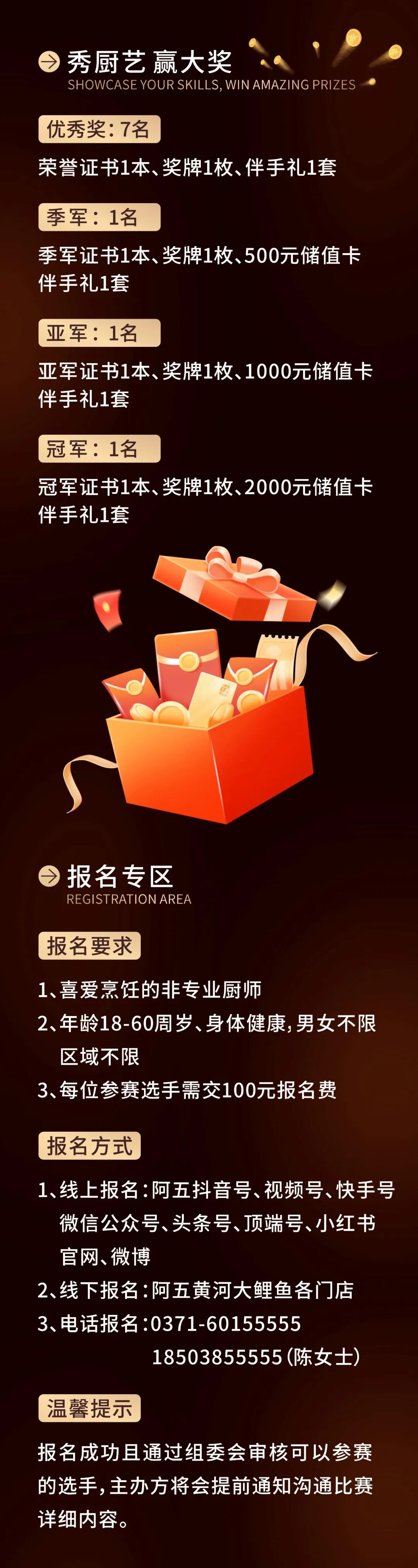 “阿五杯”黄河鲤鱼烹饪大赛