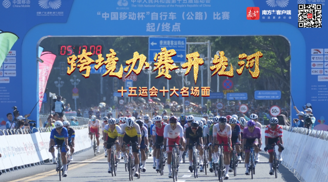 非同凡响！十五运会十大名场面值得铭记