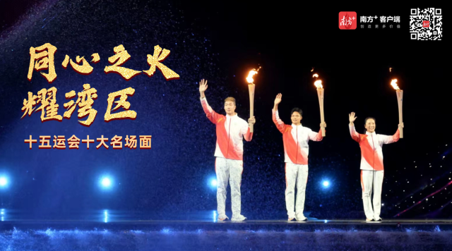 非同凡响！十五运会十大名场面值得铭记