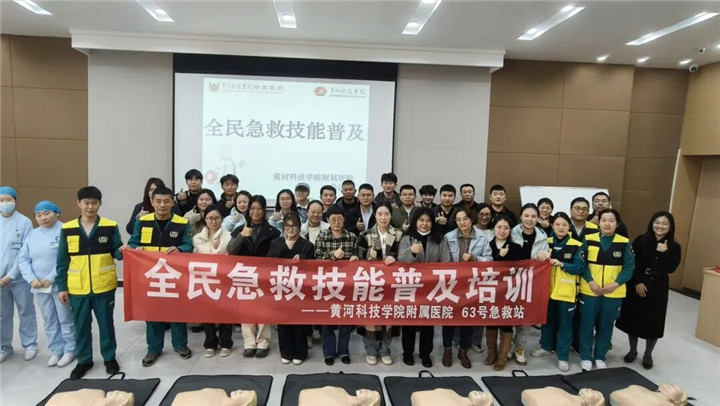 黄河科技学院附属医院