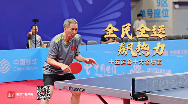 非同凡响！十五运会十大名场面值得铭记