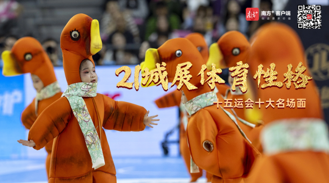 非同凡响！十五运会十大名场面值得铭记