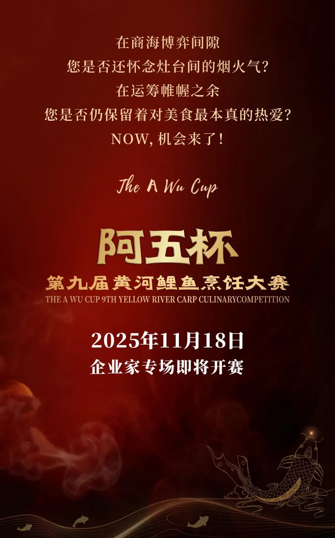 “阿五杯”黄河鲤鱼烹饪大赛