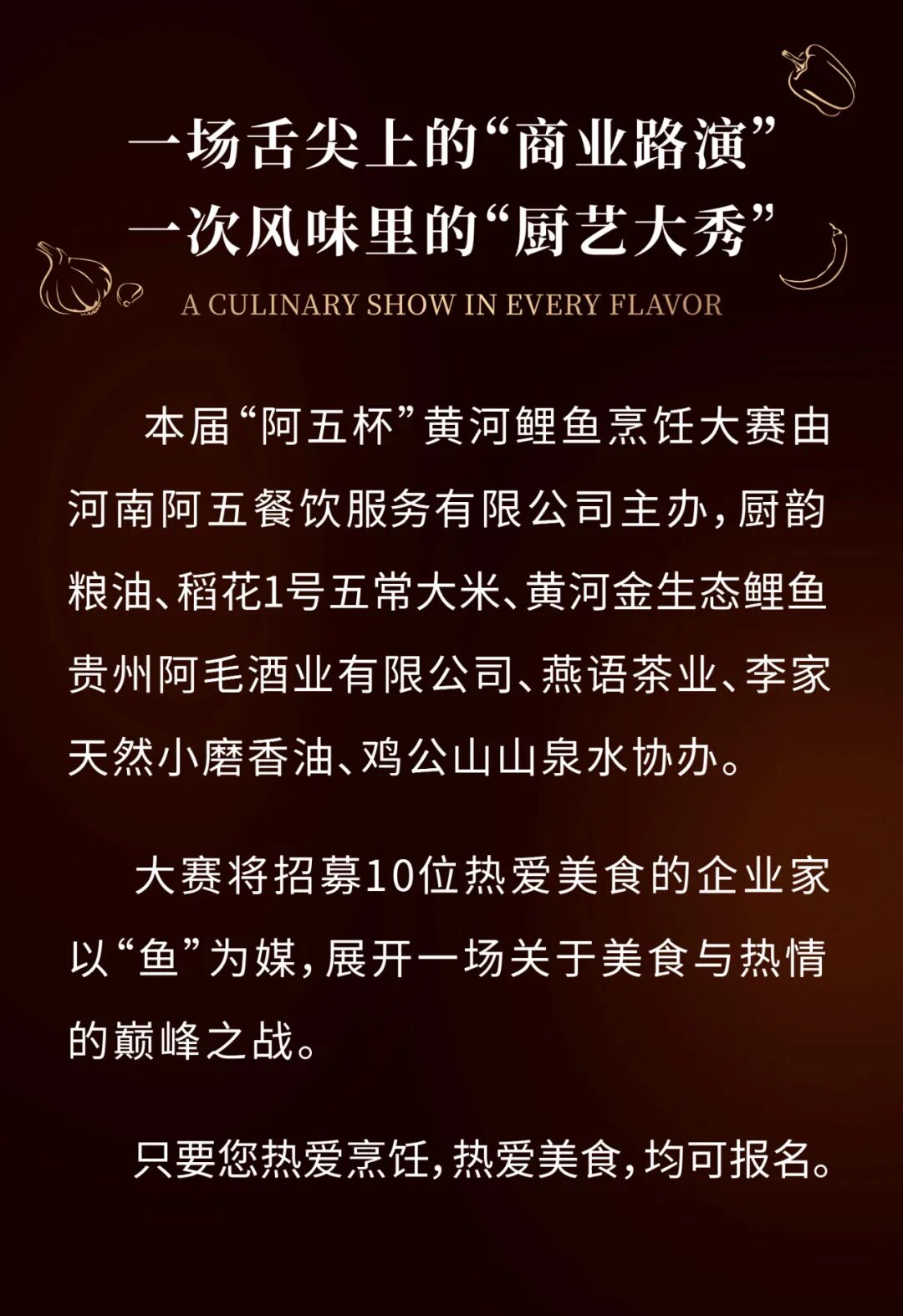 “阿五杯”黄河鲤鱼烹饪大赛