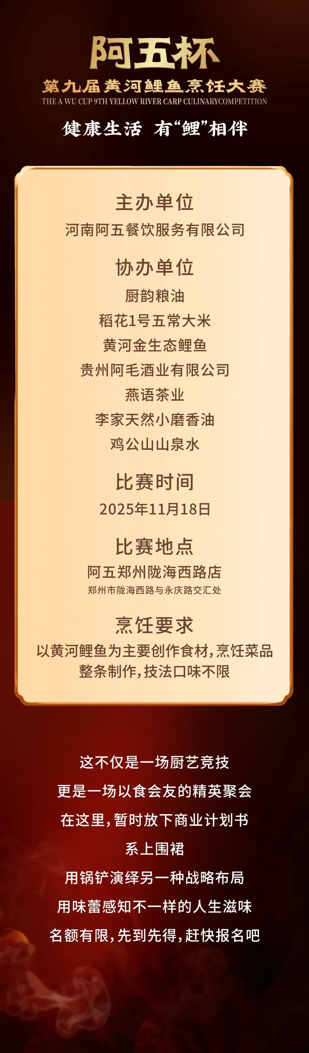 “阿五杯”黄河鲤鱼烹饪大赛