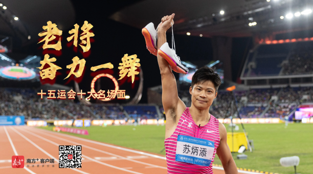 非同凡响！十五运会十大名场面值得铭记