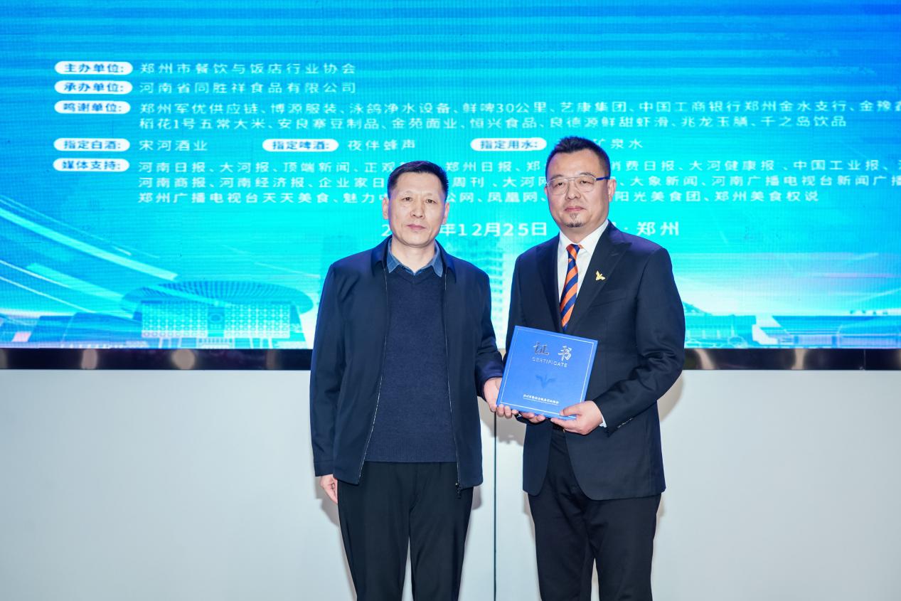 郑州餐饮协会2025年度会议