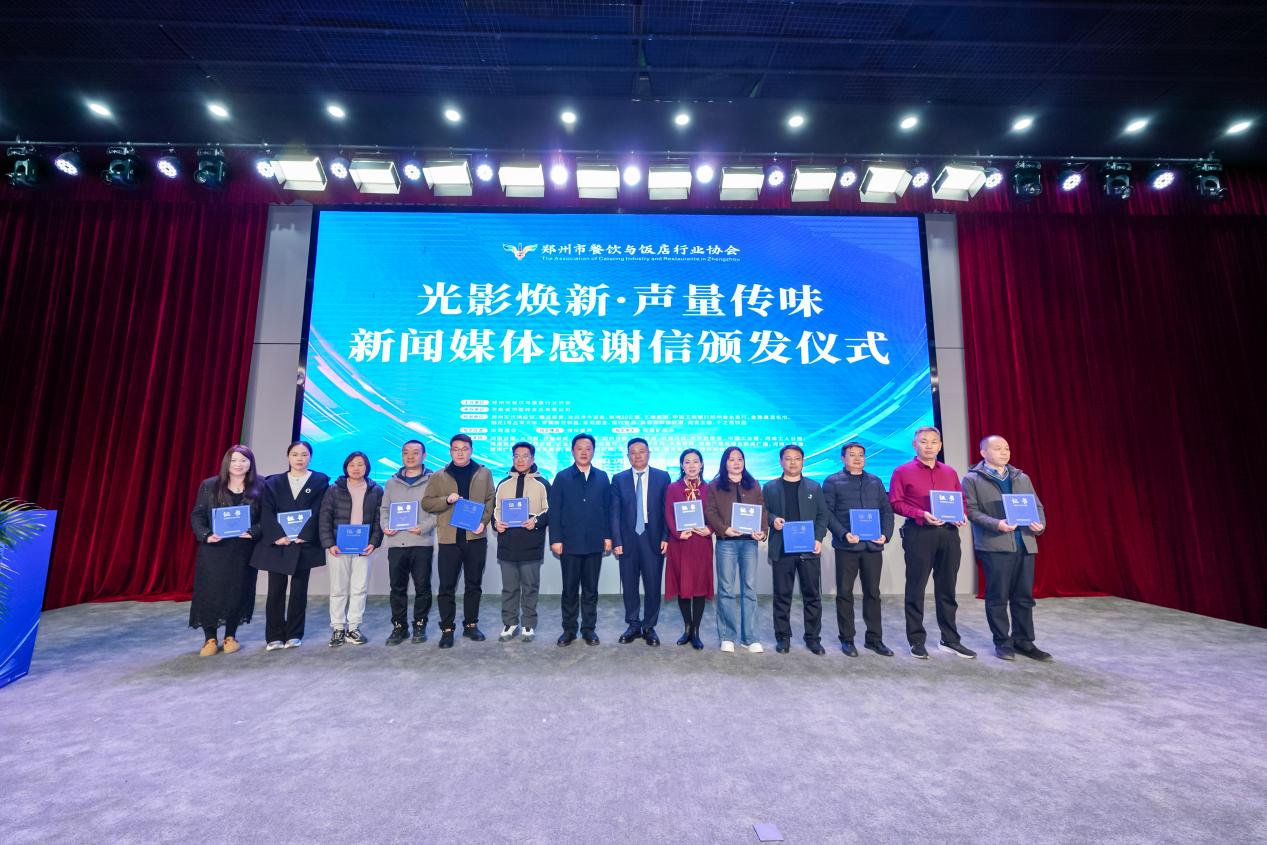 郑州餐饮协会2025年度会议