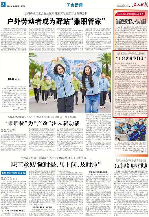 南阳工会 grrb202512262_b_副本.jpg