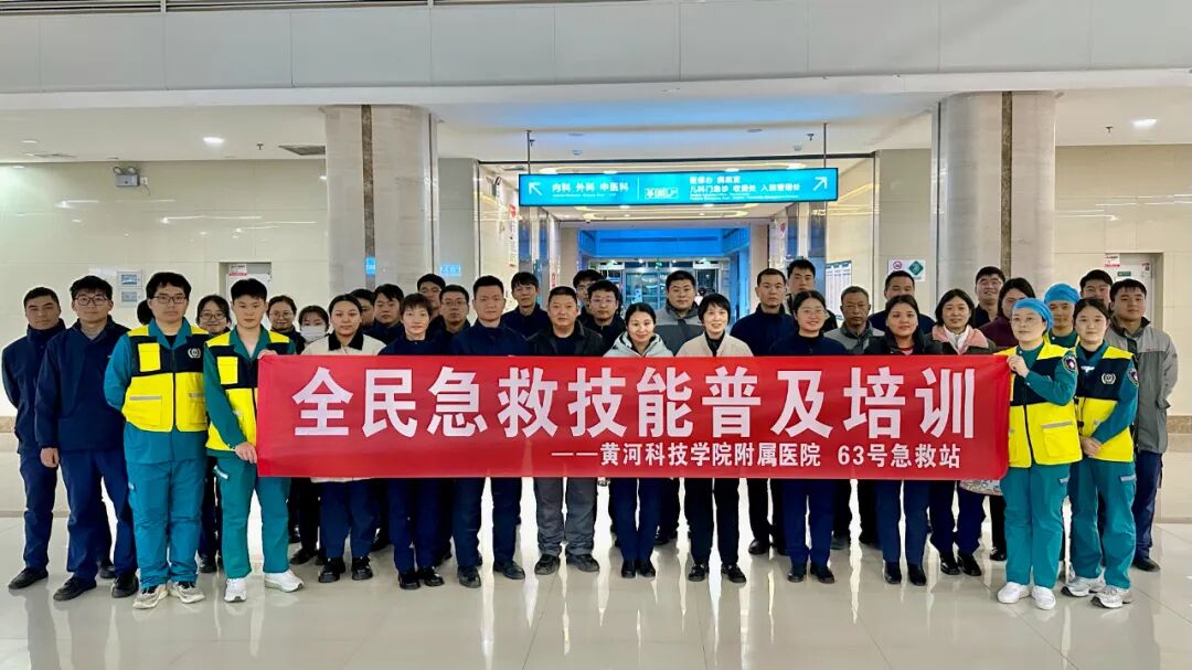 黄河科技学院附属医院