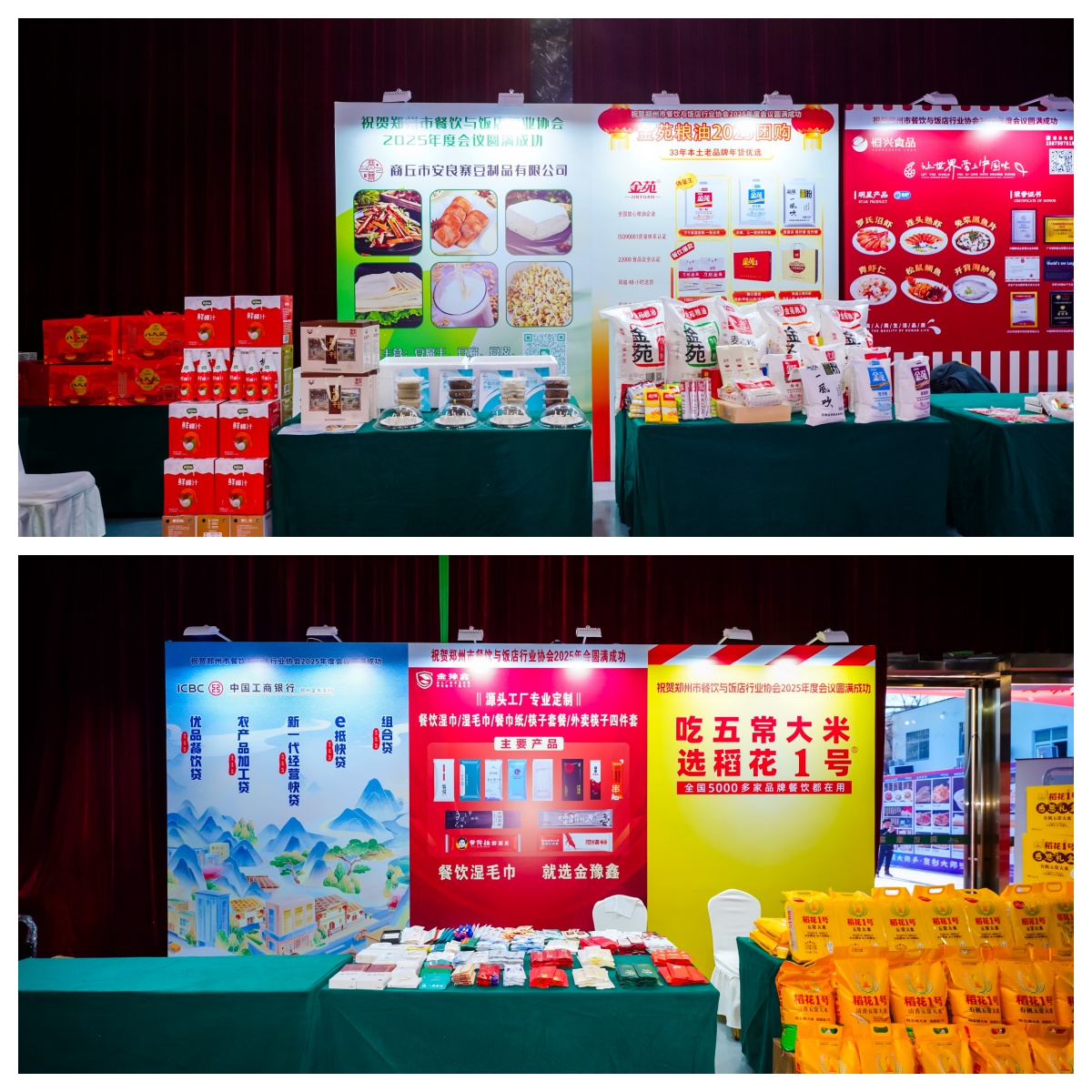 郑州餐饮协会2025年度会议