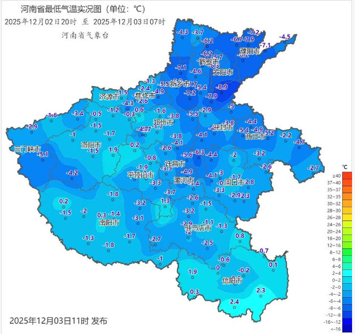 2025年12月02日20时 至 2025年12月03日07时_河南省最低气温实况图(单位:℃).png