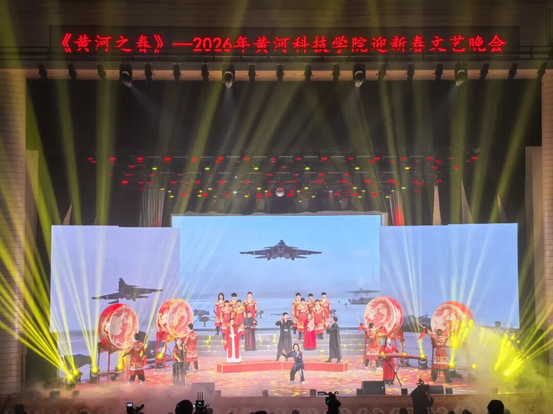 黄河科技学院