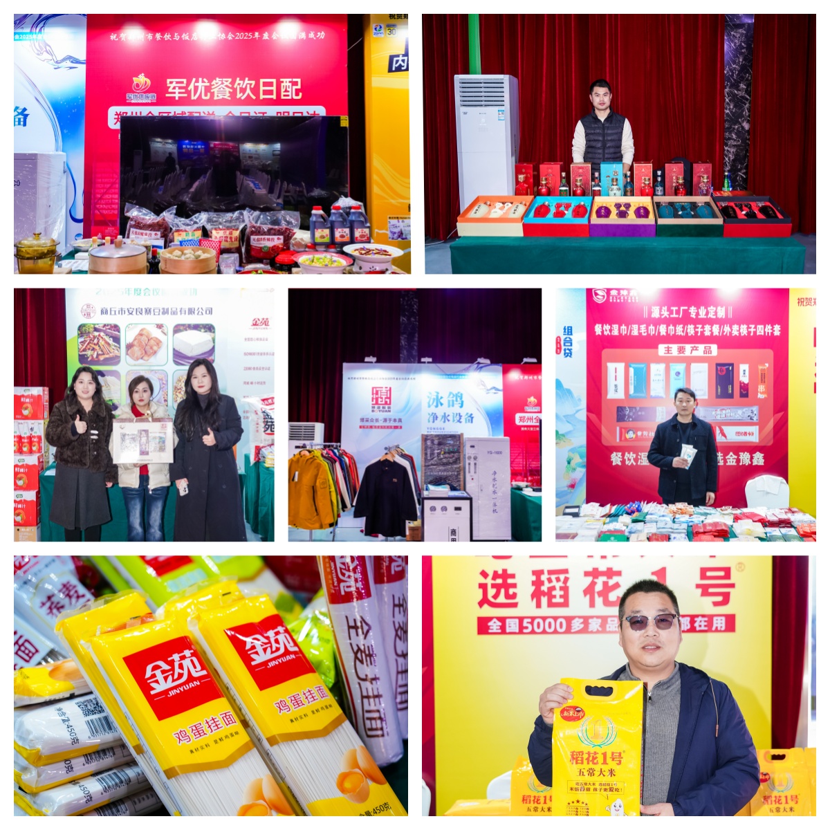 郑州餐饮协会2025年度会议