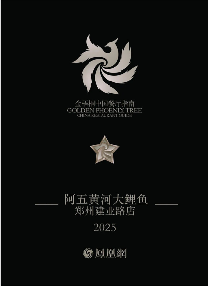 阿五黄河大鲤鱼