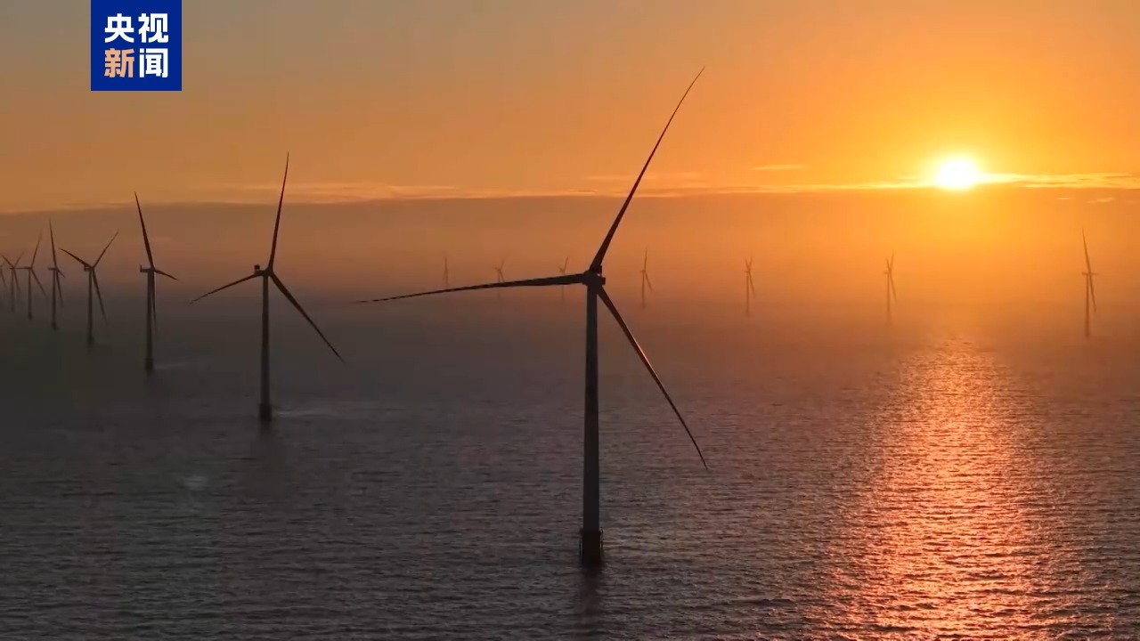 全球最大、国内首个……本周,我国清洁能源领域捷报频传