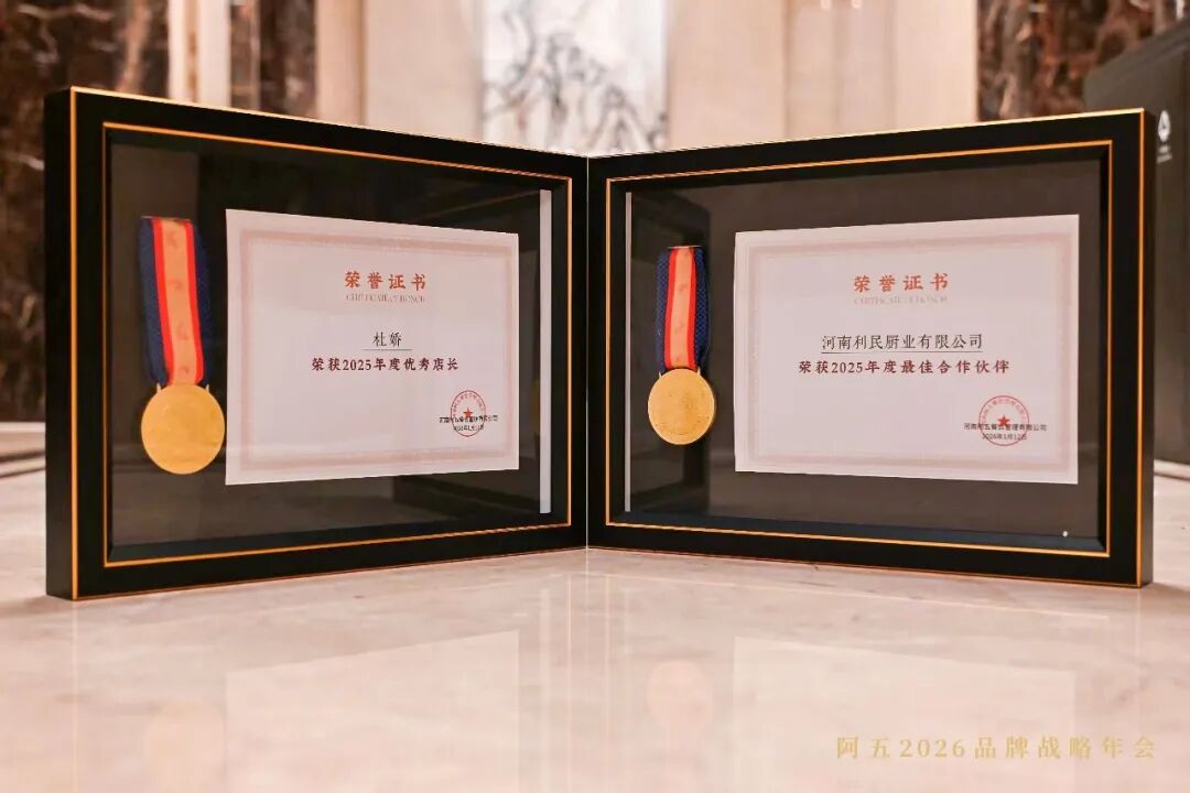 阿五品牌战略年会