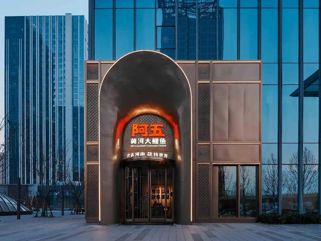 阿五黄河大鲤鱼郑州东站店
