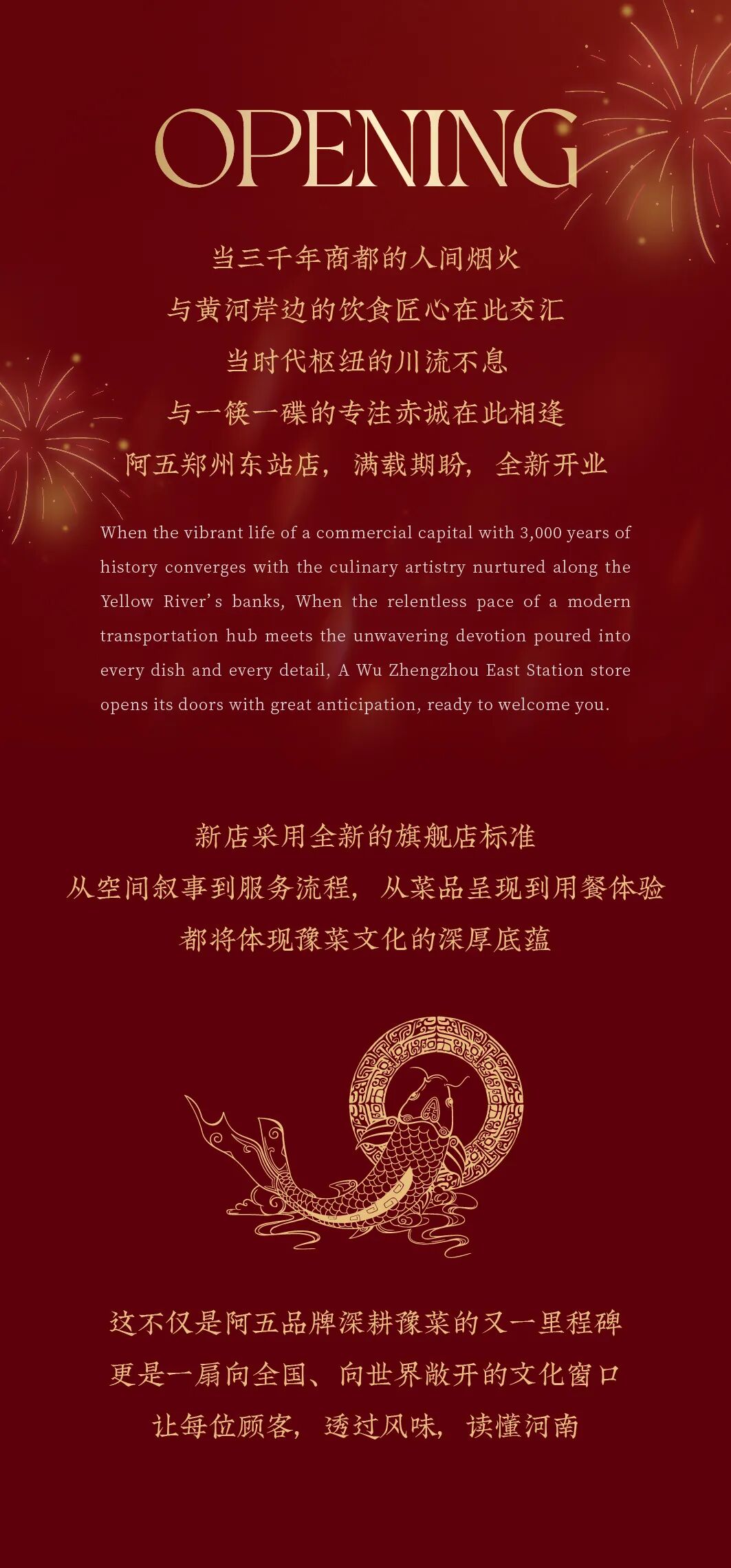 阿五黄河大鲤鱼郑州东站店