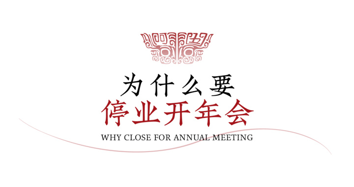 阿五品牌战略年会