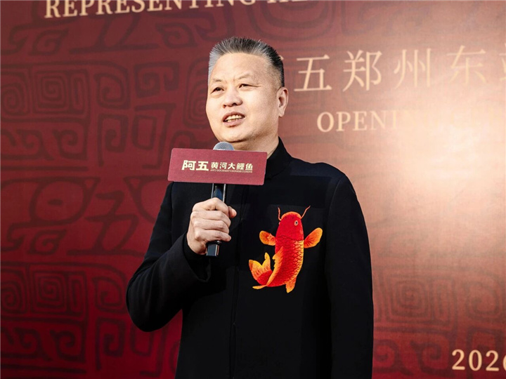 阿五黄河大鲤鱼郑州东站店